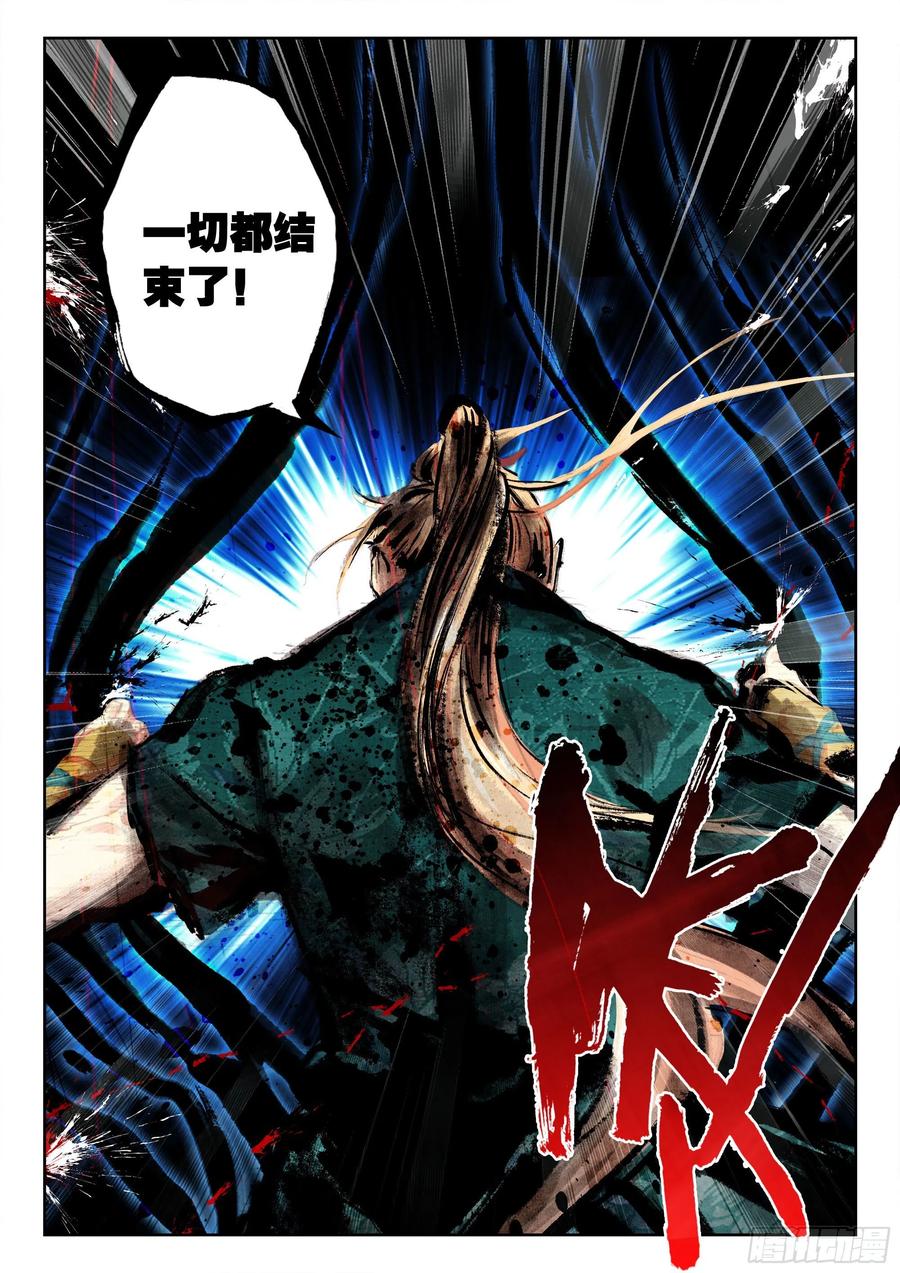 遮天 - 119 解救 - 第15张图