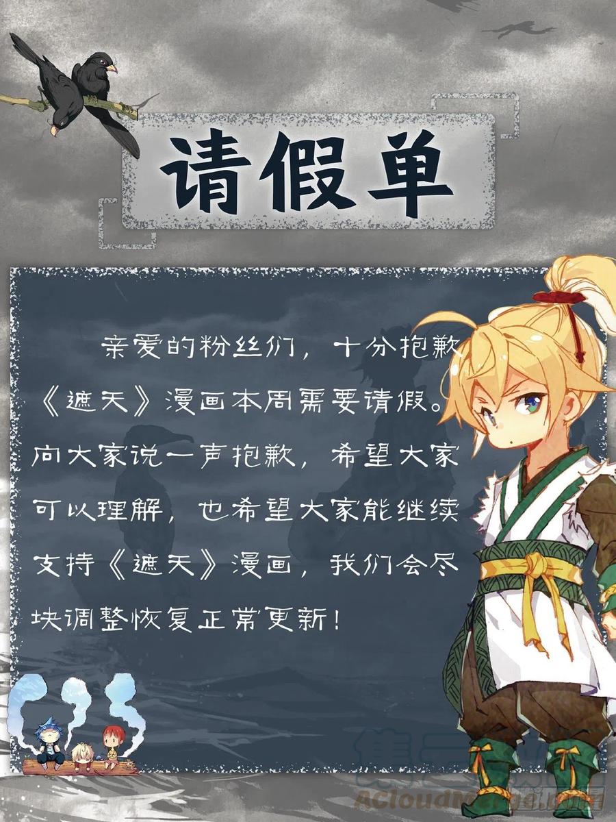 遮天 - 请假单 2 - 第1张图