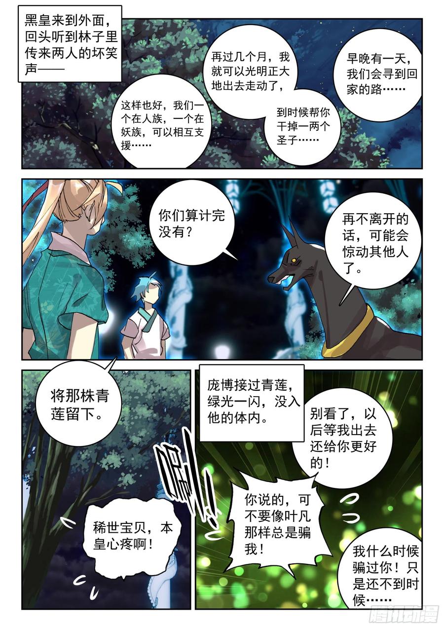 遮天 - 120 紫铜战船 - 第6张图