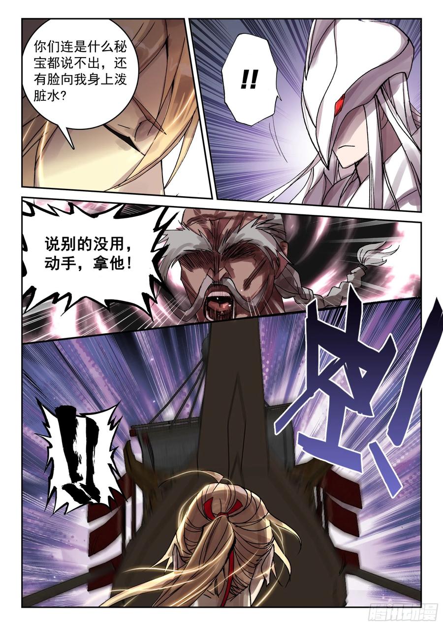 遮天 - 120 紫铜战船 - 第16张图