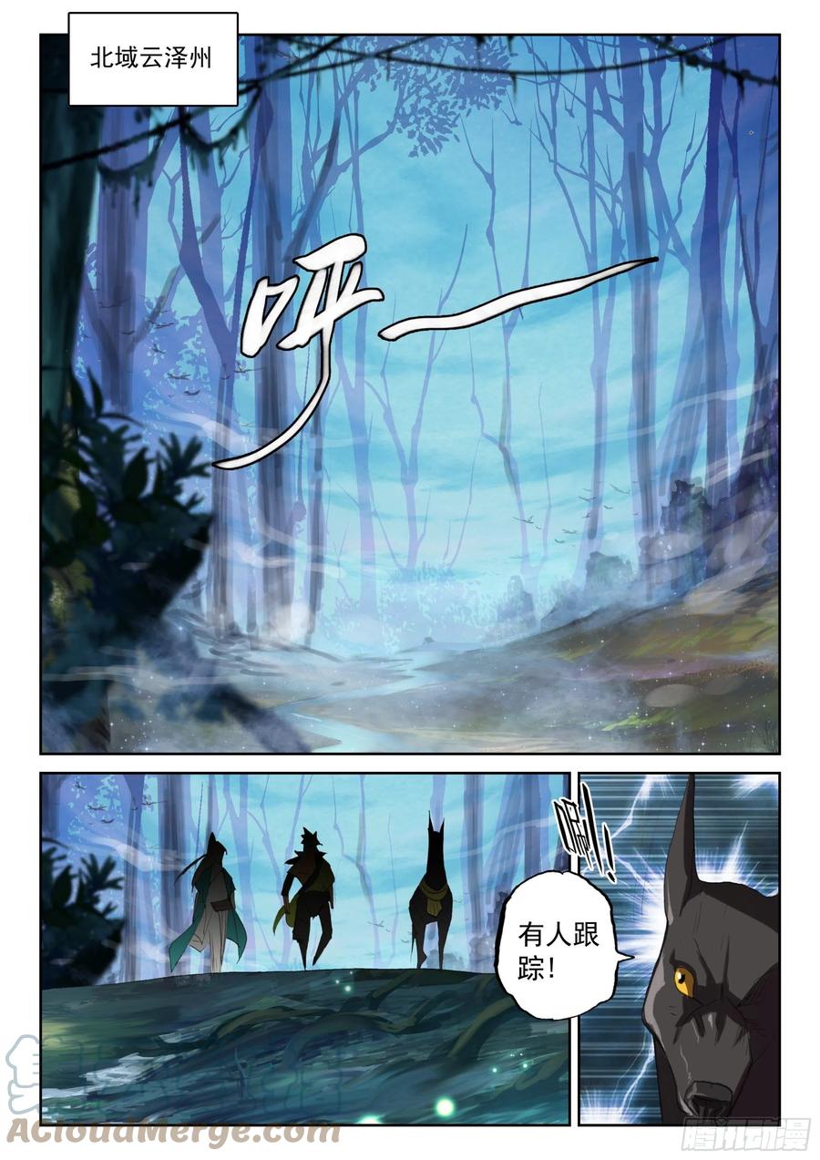 遮天 - 120 紫铜战船 - 第9张图