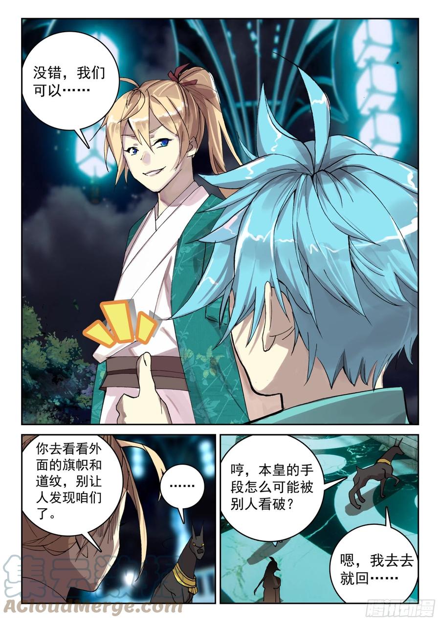 遮天 - 120 紫铜战船 - 第5张图