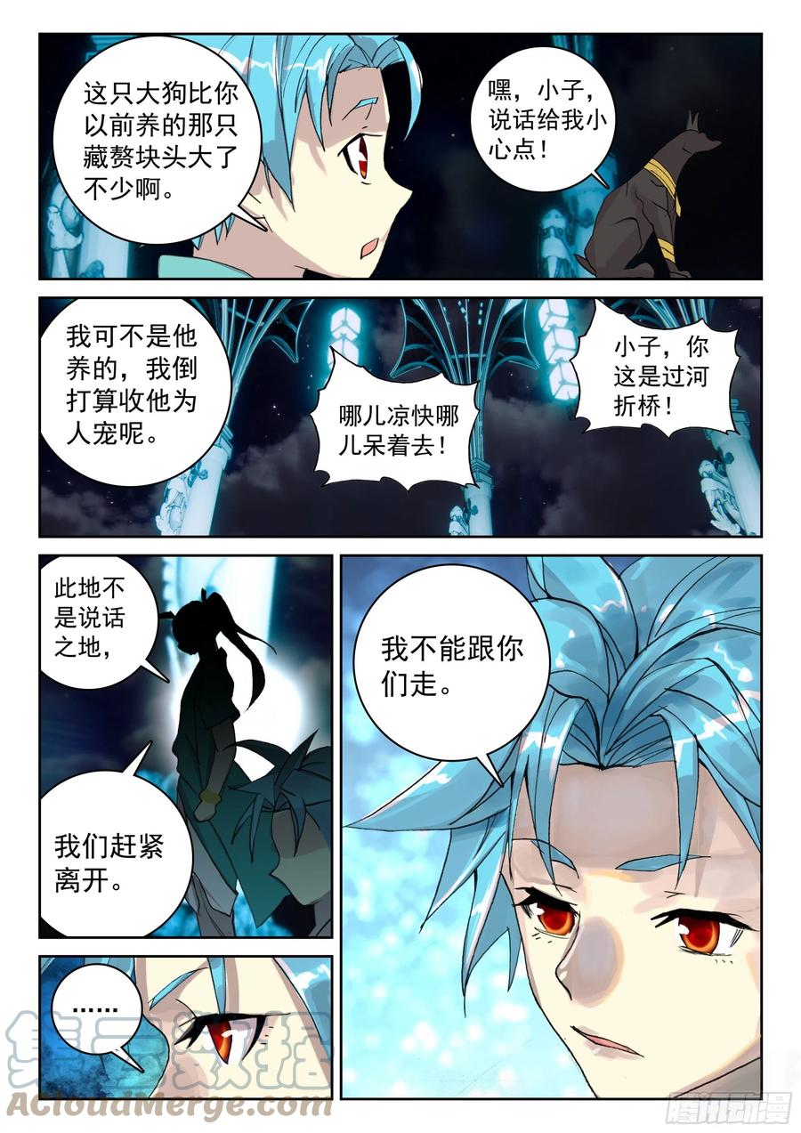 遮天 - 120 紫铜战船 - 第3张图