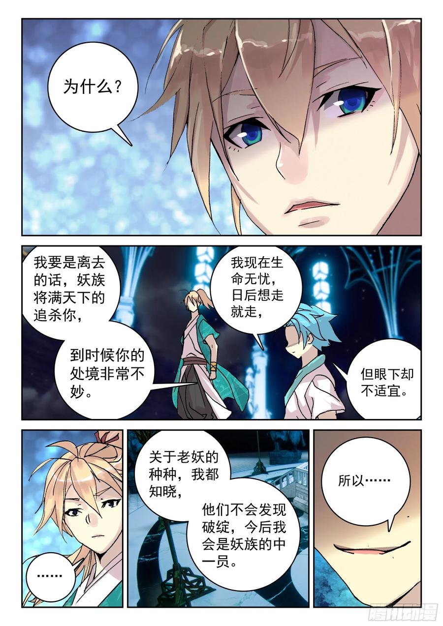 遮天 - 120 紫铜战船 - 第4张图