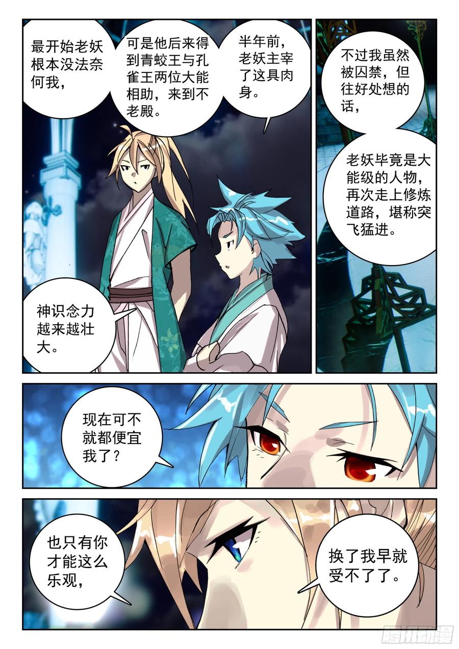 遮天 - 120 紫铜战船 - 第2张图