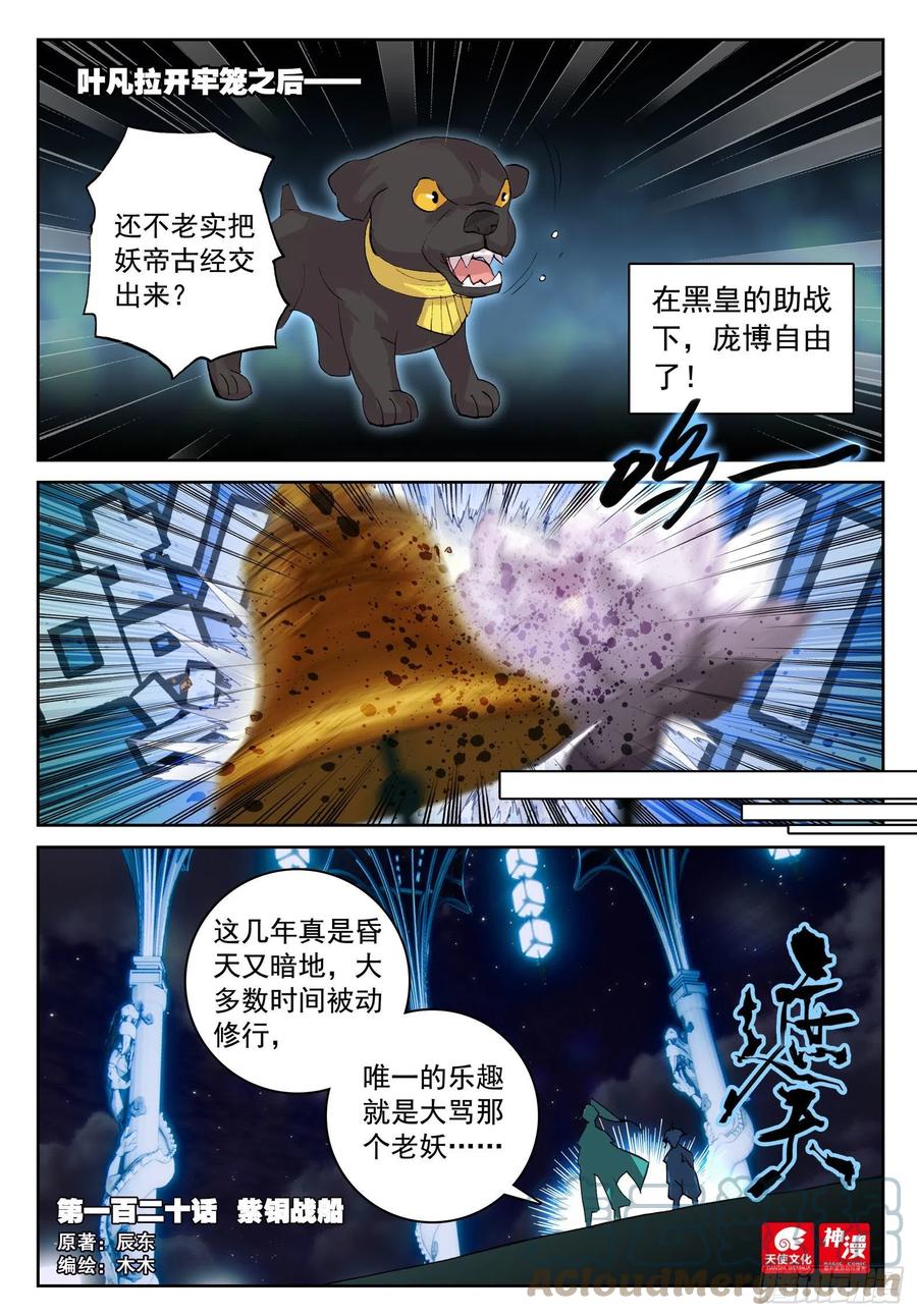 遮天 - 120 紫铜战船 - 第1张图