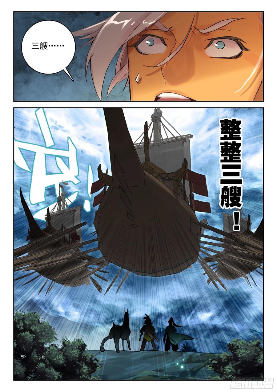 遮天 - 120 紫铜战船 - 第12张图