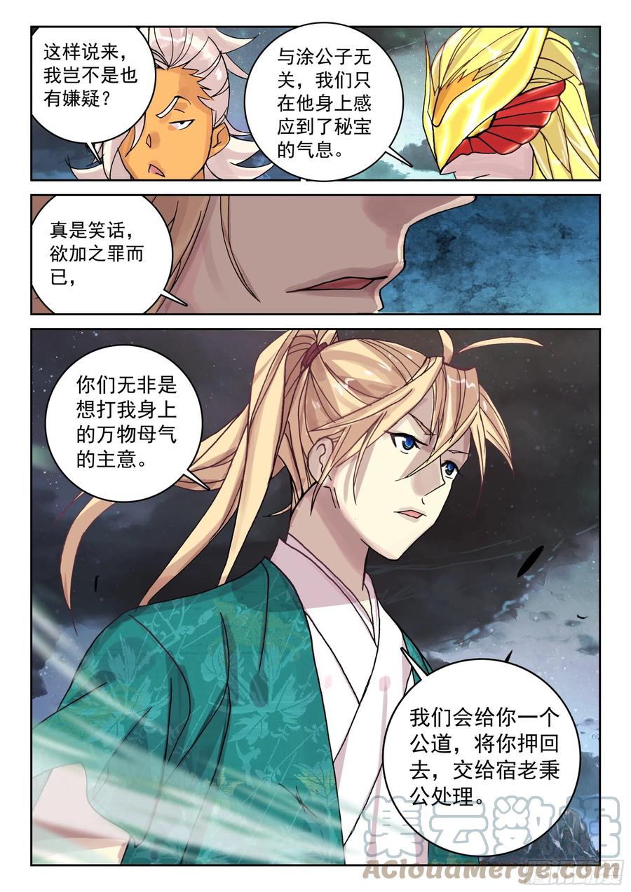 遮天 - 120 紫铜战船 - 第15张图