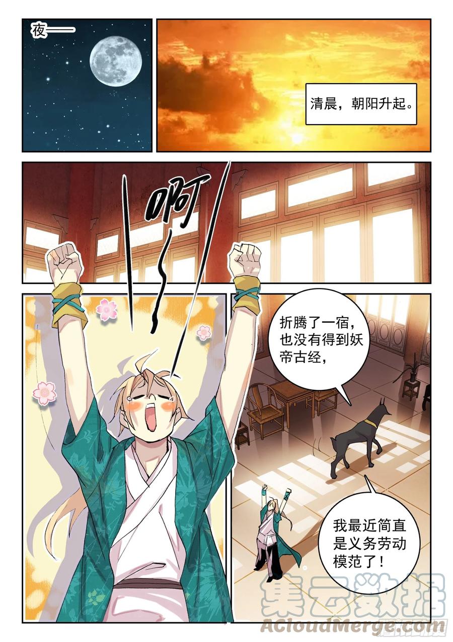 遮天 - 120 紫铜战船 - 第7张图