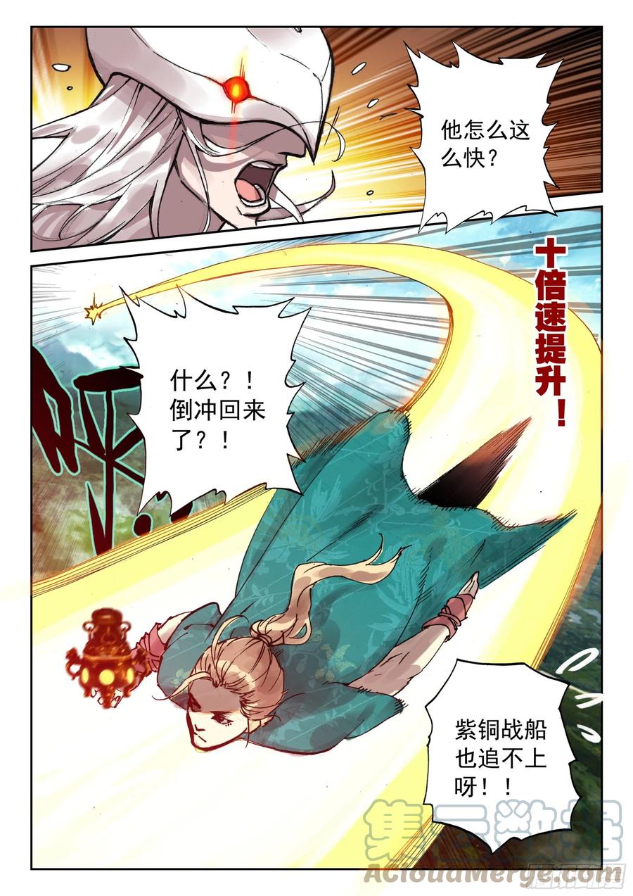 遮天 - 121 歼灭 - 第9张图