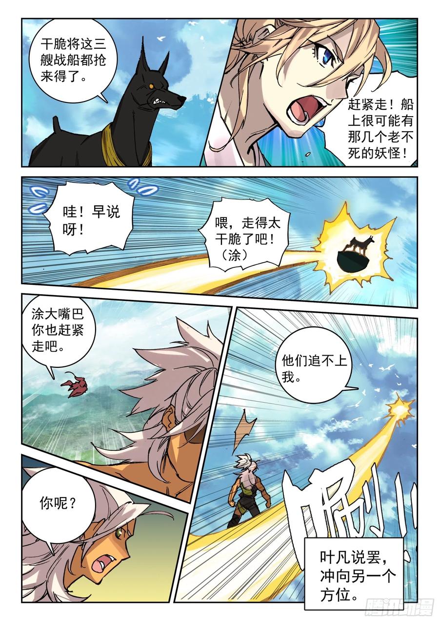 遮天 - 121 歼灭 - 第2张图