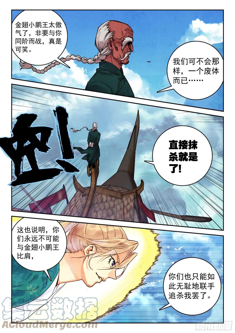 遮天 - 121 歼灭 - 第7张图