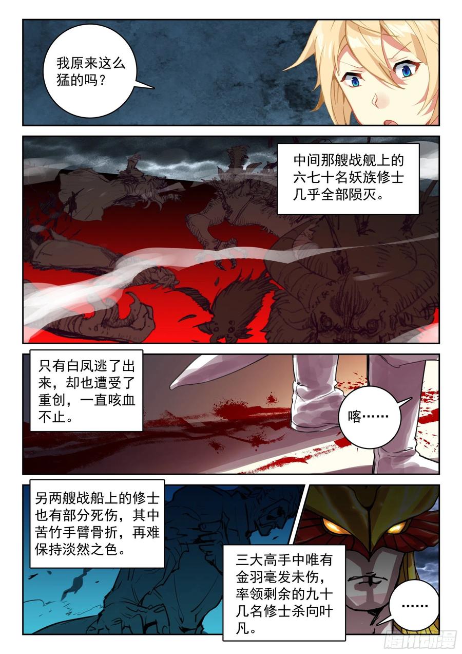 遮天 - 121 歼灭 - 第14张图