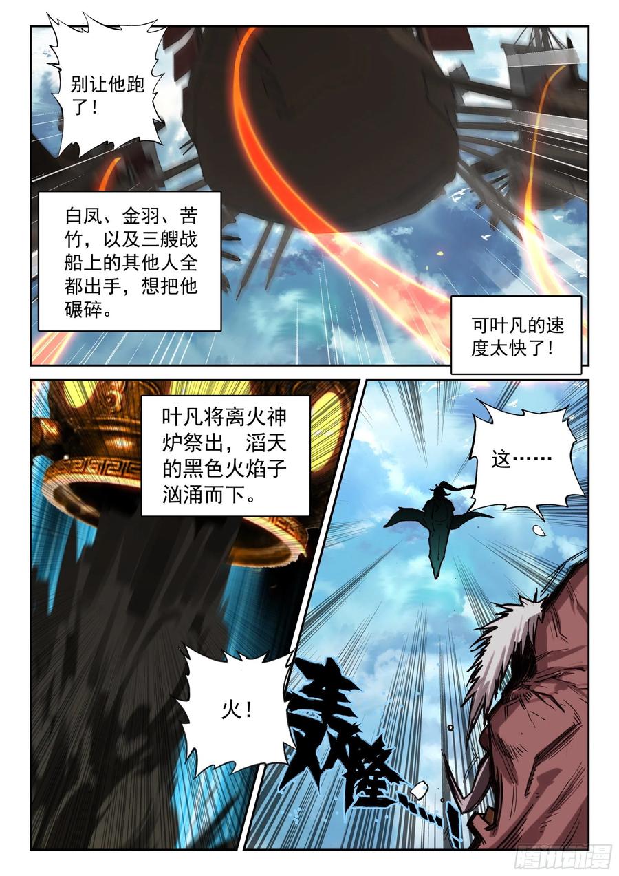 遮天 - 121 歼灭 - 第10张图