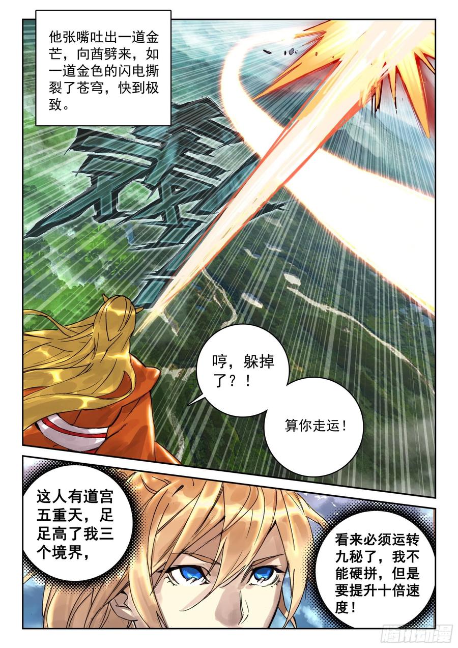 遮天 - 121 歼灭 - 第6张图