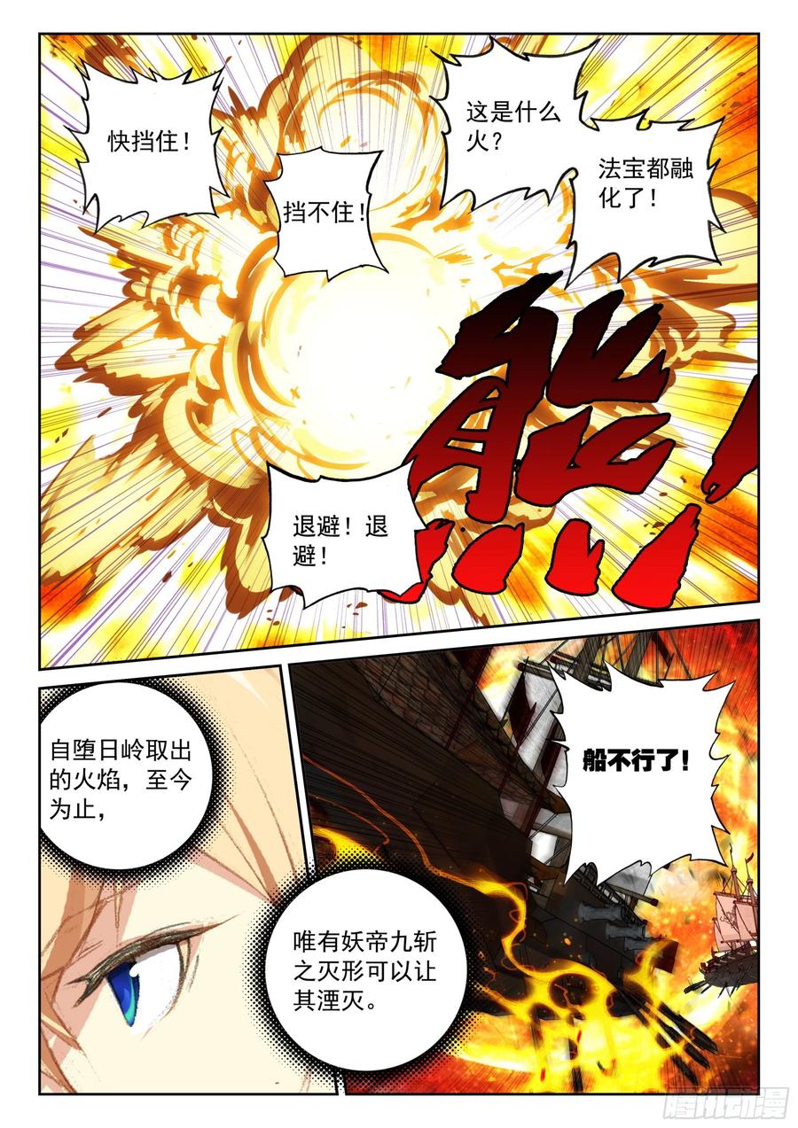 遮天 - 121 歼灭 - 第12张图