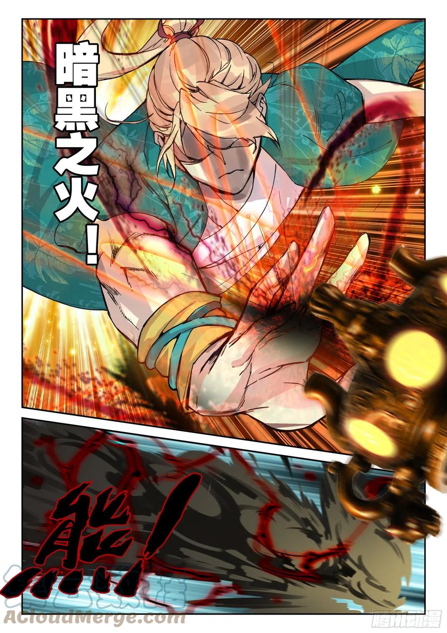 遮天 - 121 歼灭 - 第11张图