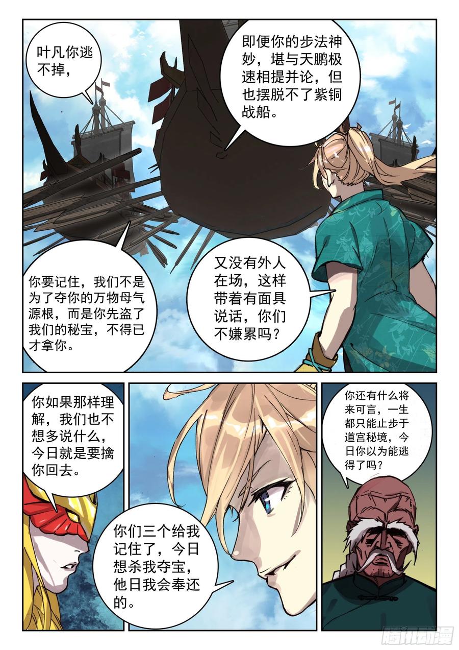 遮天 - 121 歼灭 - 第4张图