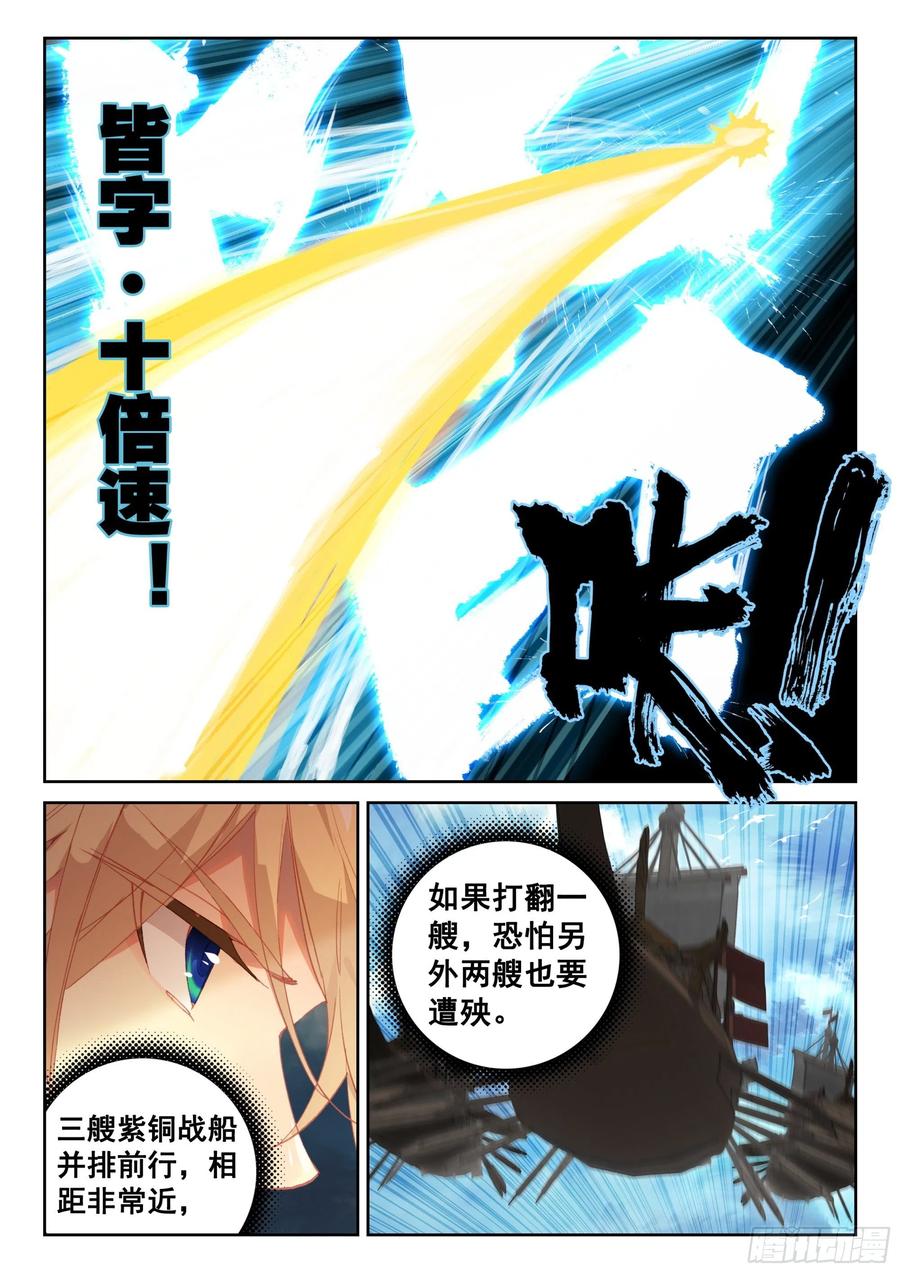 遮天 - 121 歼灭 - 第8张图