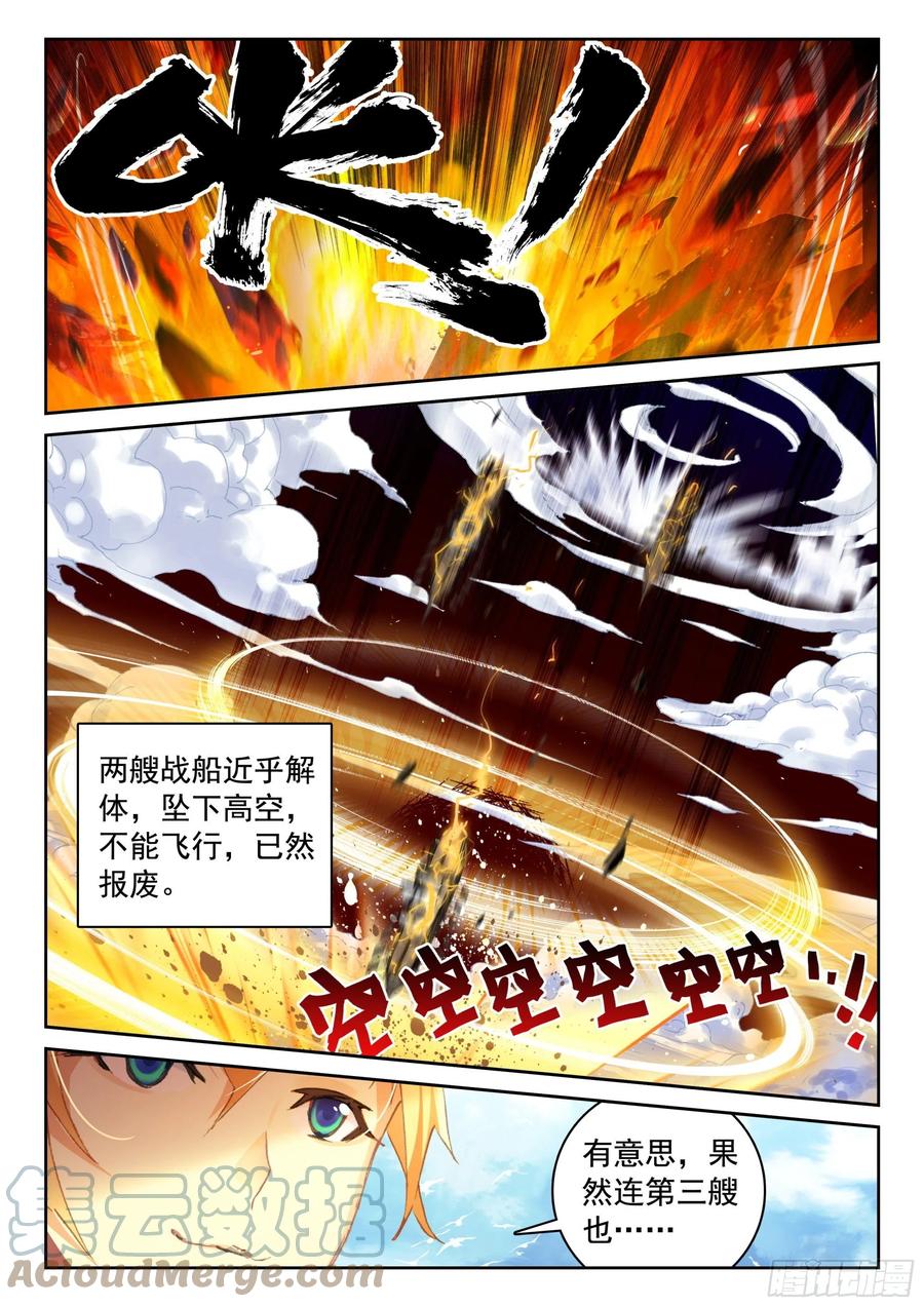 遮天 - 121 歼灭 - 第13张图