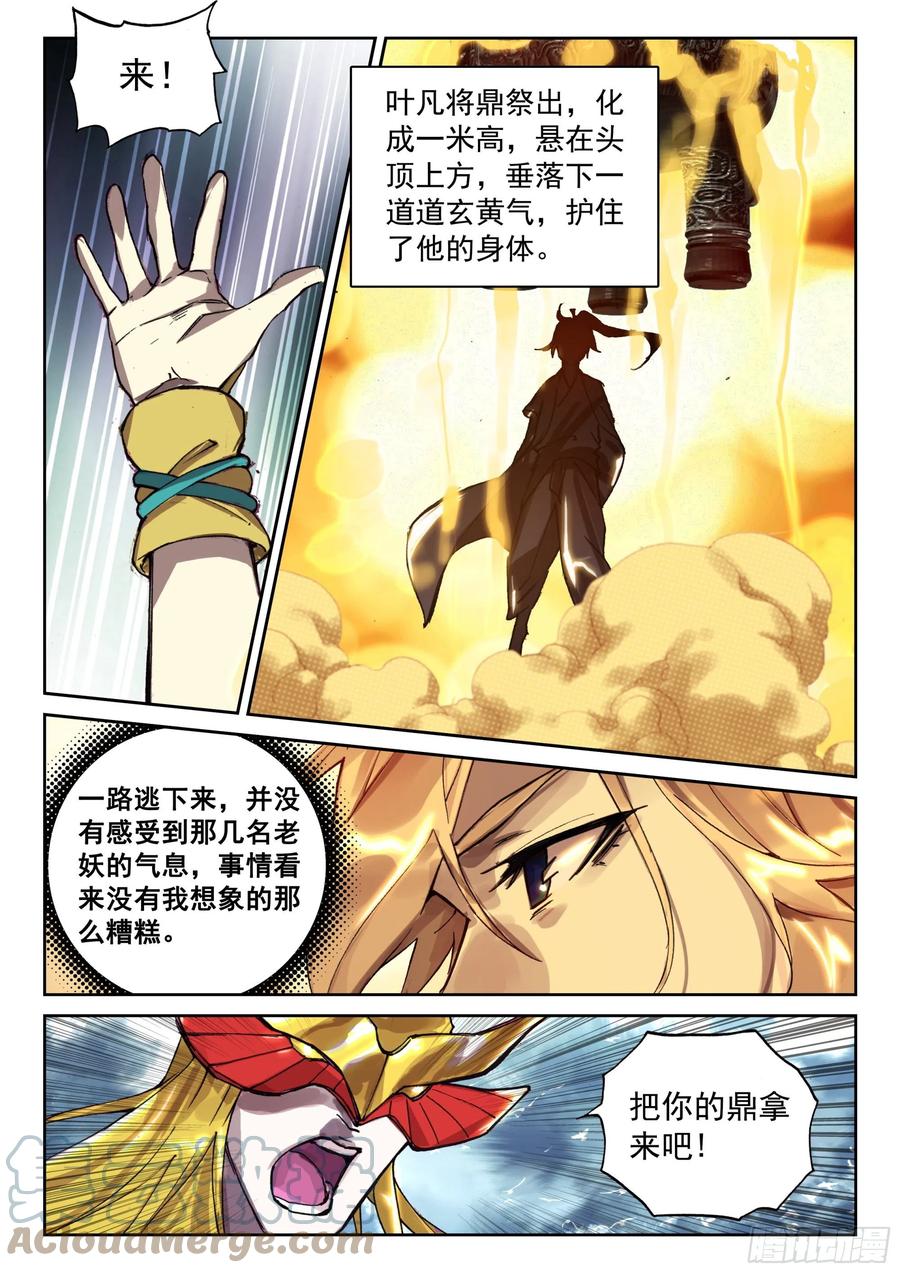 遮天 - 121 歼灭 - 第5张图