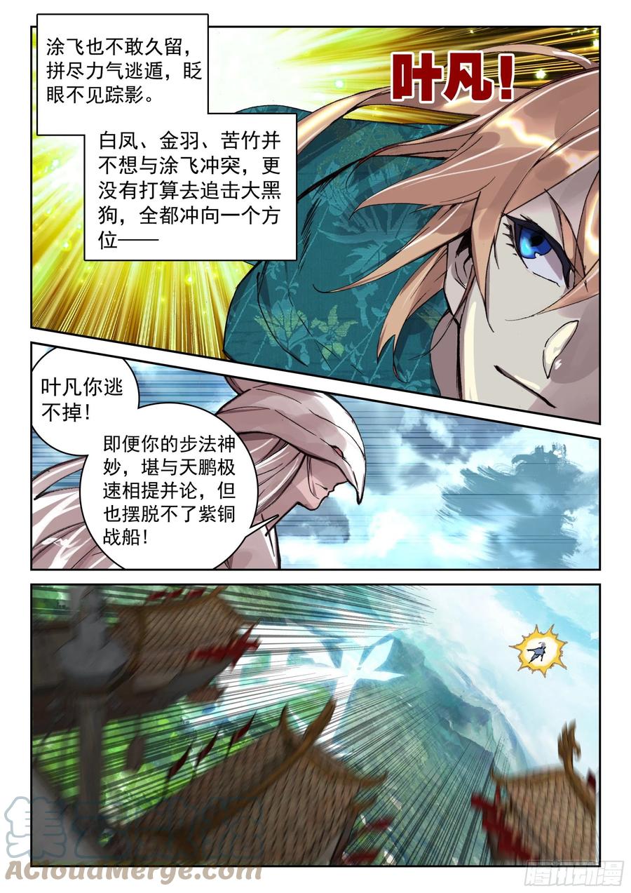 遮天 - 121 歼灭 - 第3张图