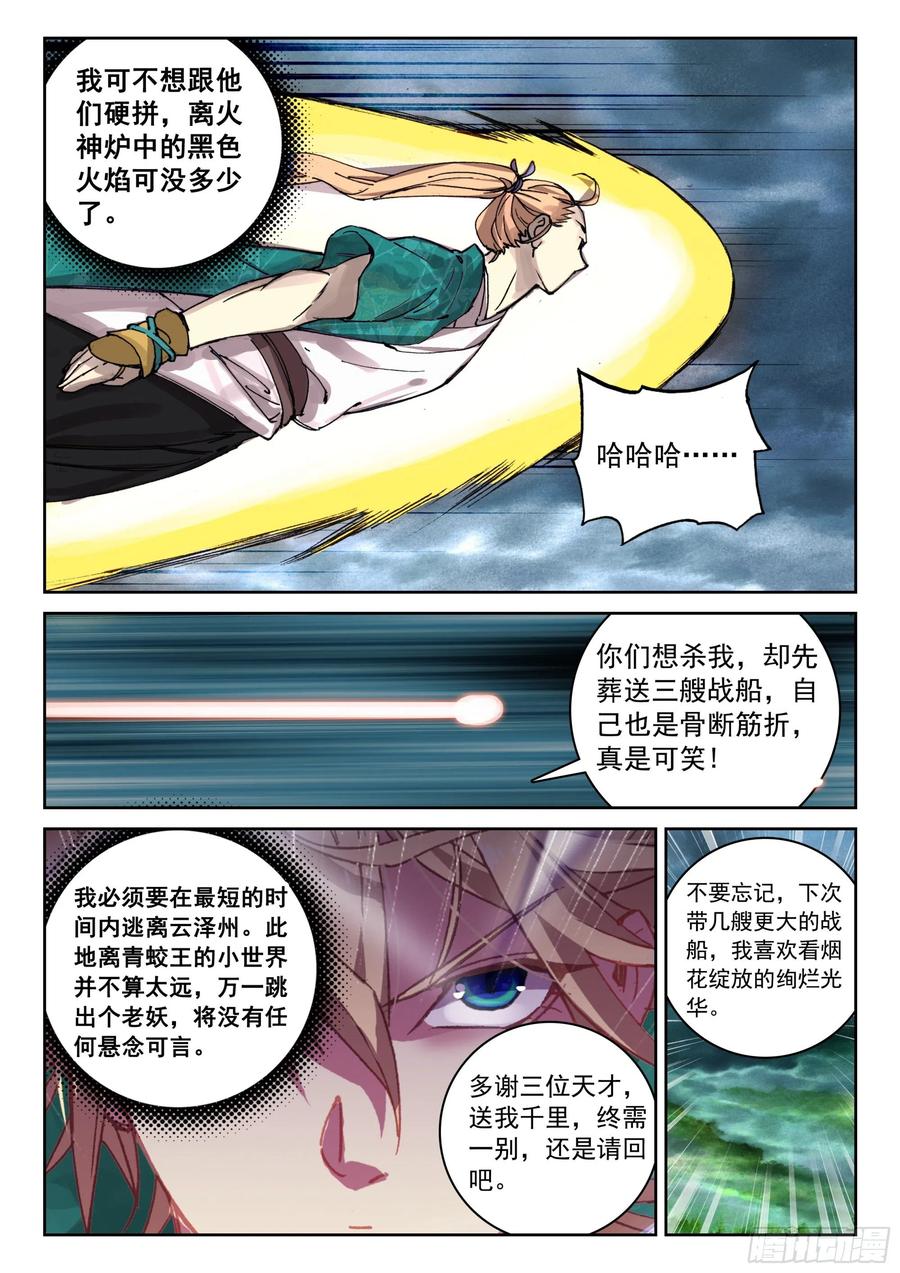 遮天 - 121 歼灭 - 第16张图