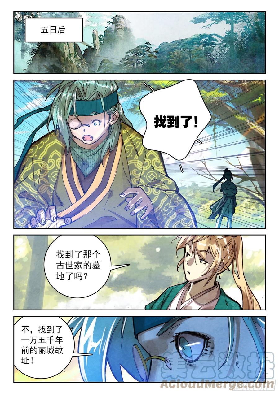 遮天 - 122 齐聚一堂 - 第13张图