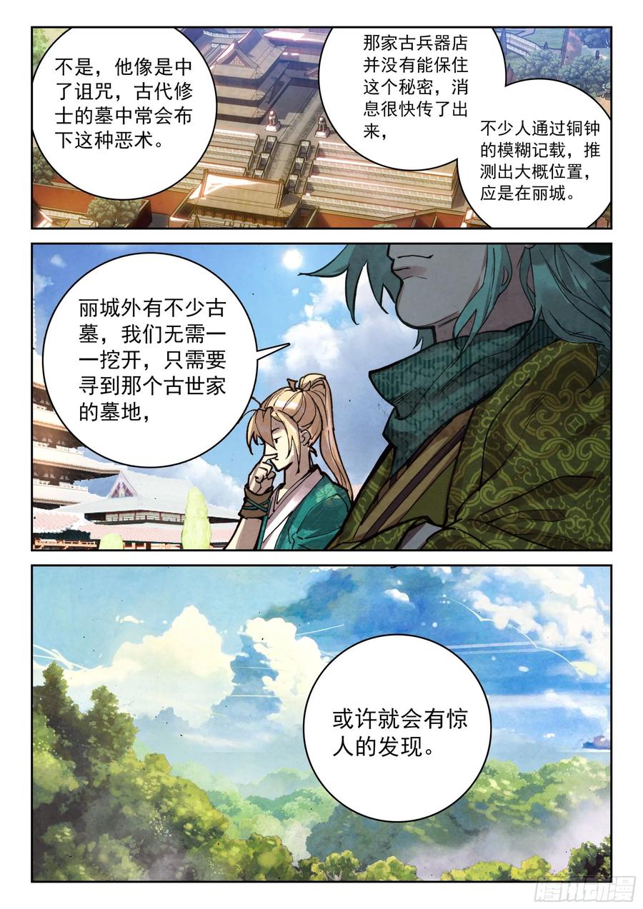 遮天 - 122 齐聚一堂 - 第12张图