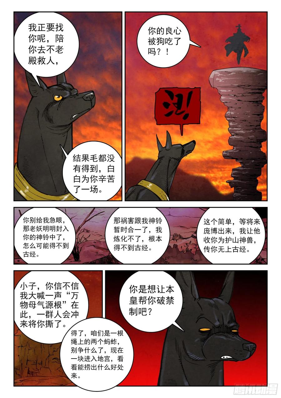 遮天 - 122 齐聚一堂 - 第6张图