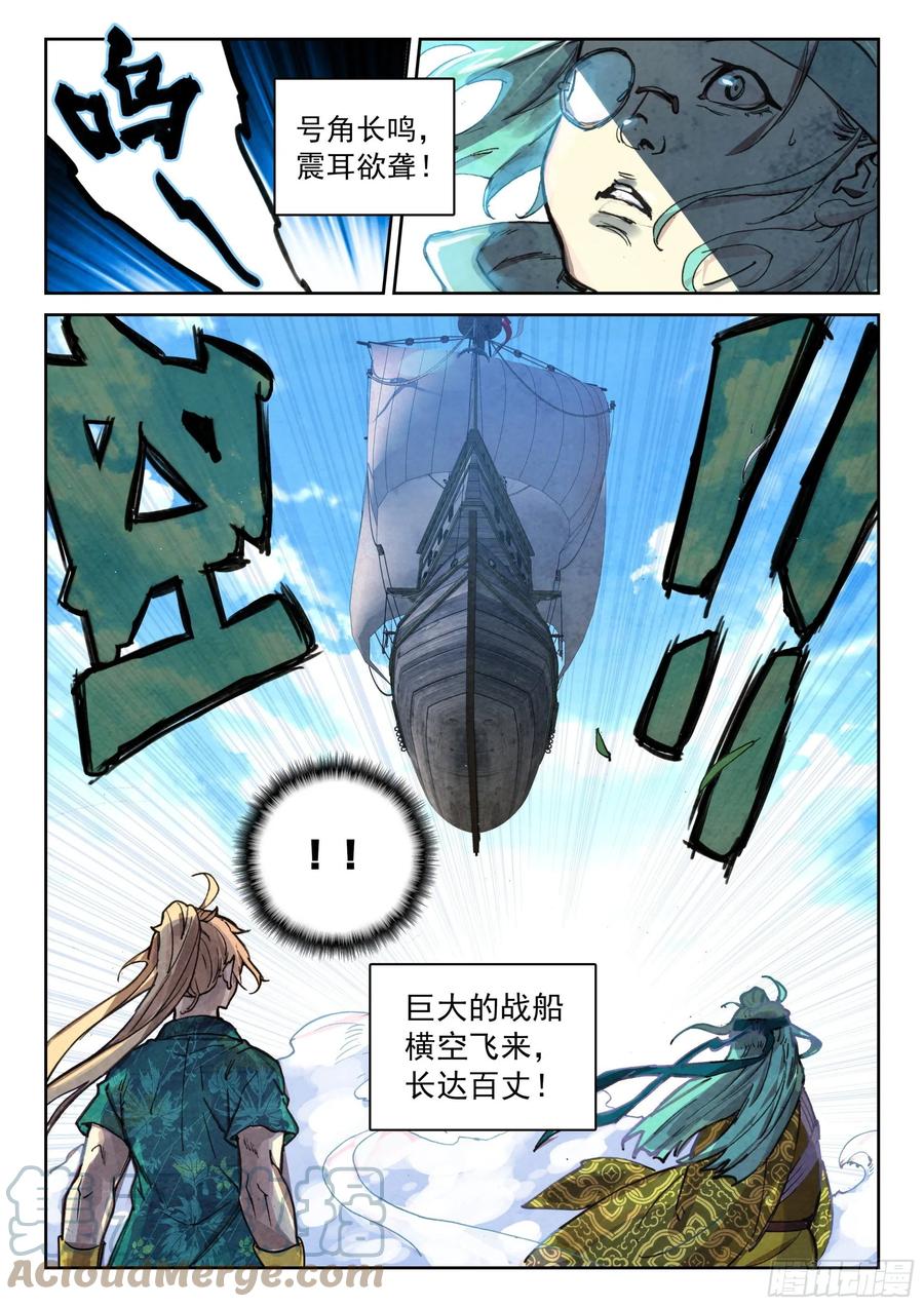 遮天 - 122 齐聚一堂 - 第15张图