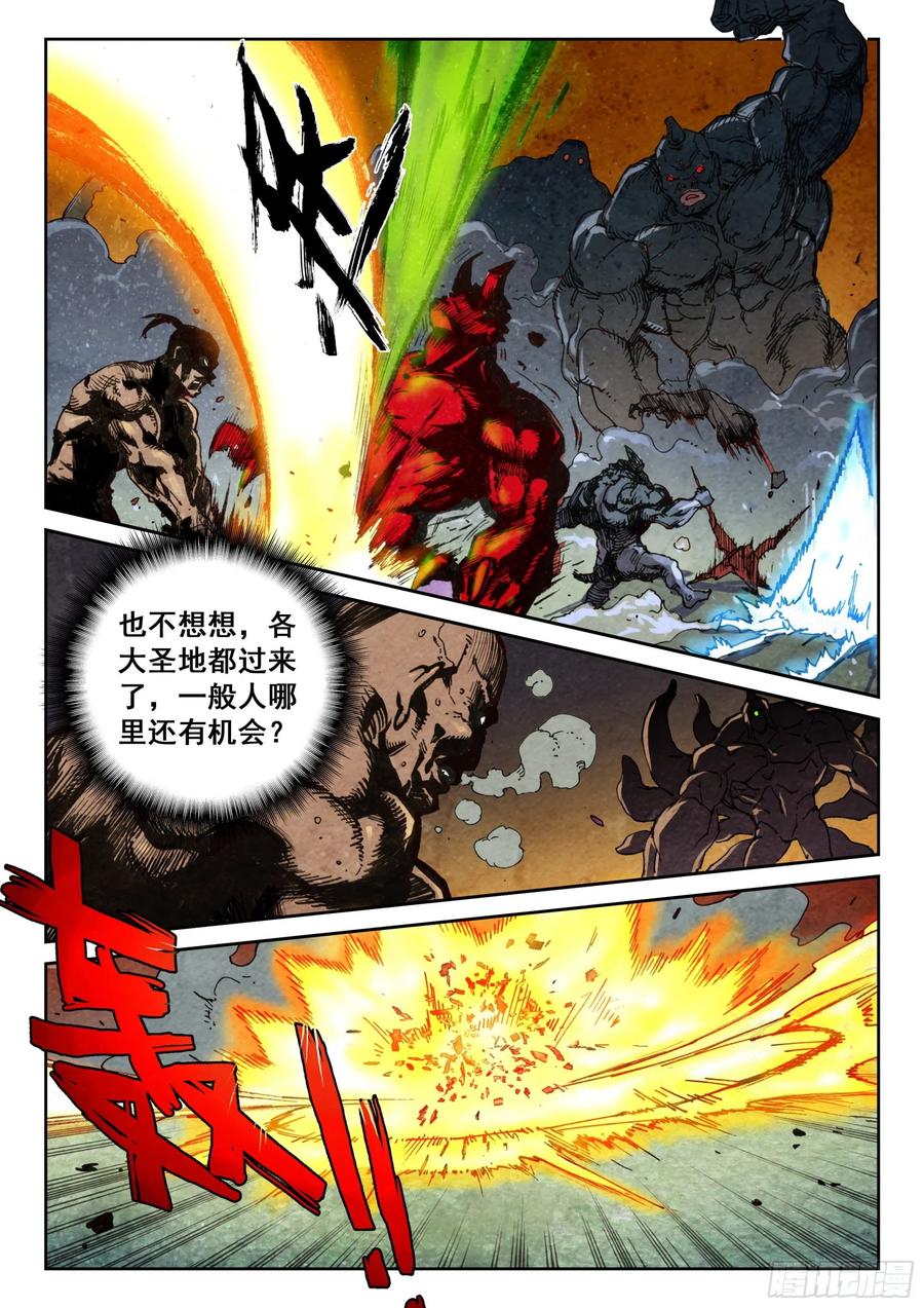 遮天 - 122 齐聚一堂 - 第2张图