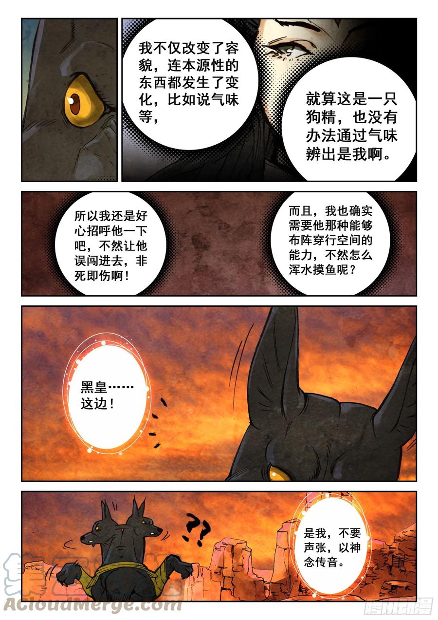 遮天 - 122 齐聚一堂 - 第5张图