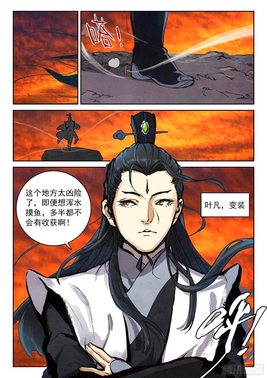 遮天 - 122 齐聚一堂 - 第4张图