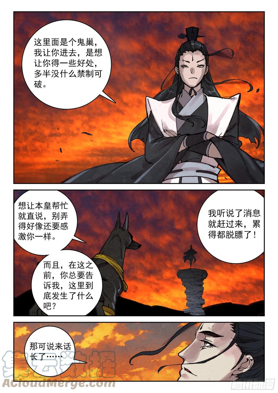 遮天 - 122 齐聚一堂 - 第7张图