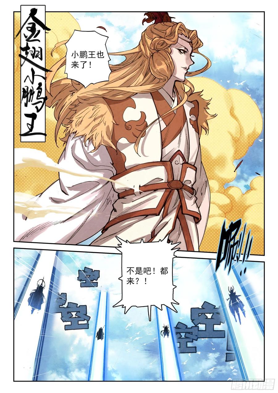 遮天 - 122 齐聚一堂 - 第16张图