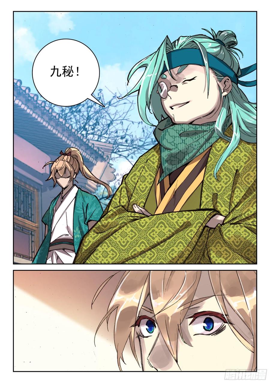 遮天 - 122 齐聚一堂 - 第10张图