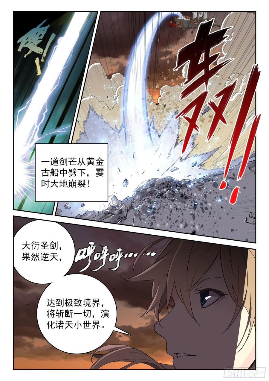 遮天 - 123 盛况 - 第16张图