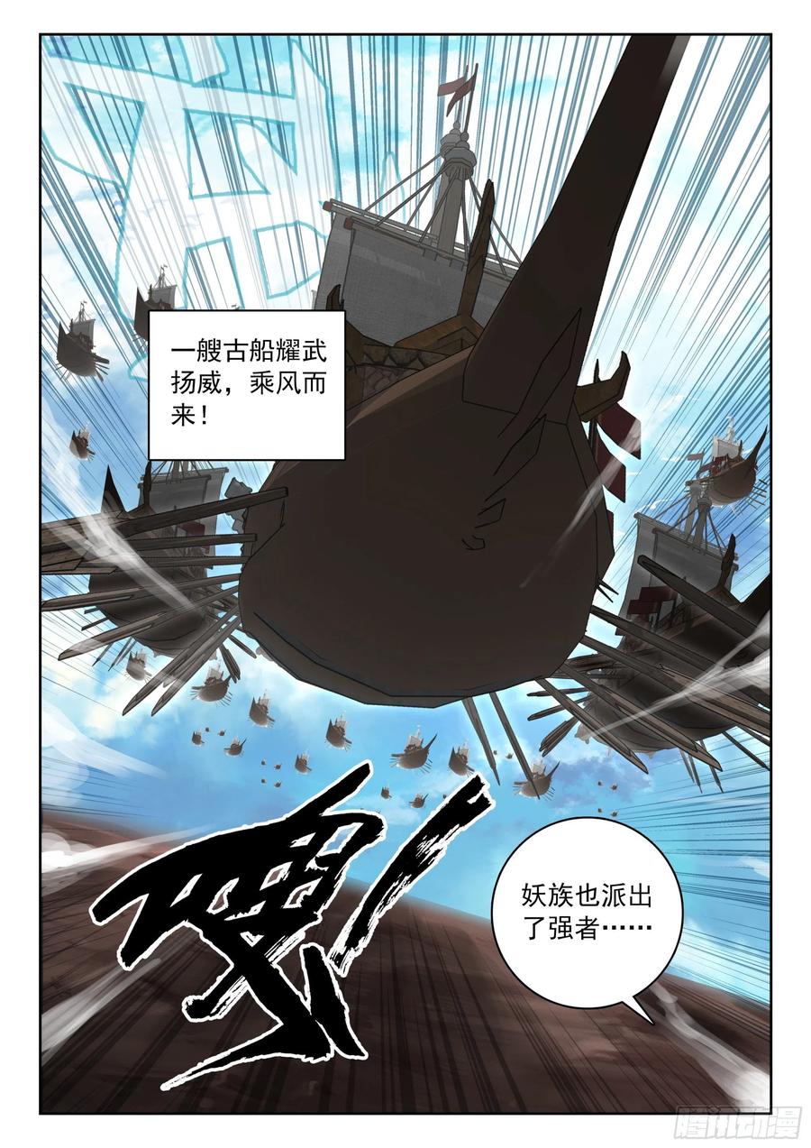 遮天 - 123 盛况 - 第6张图