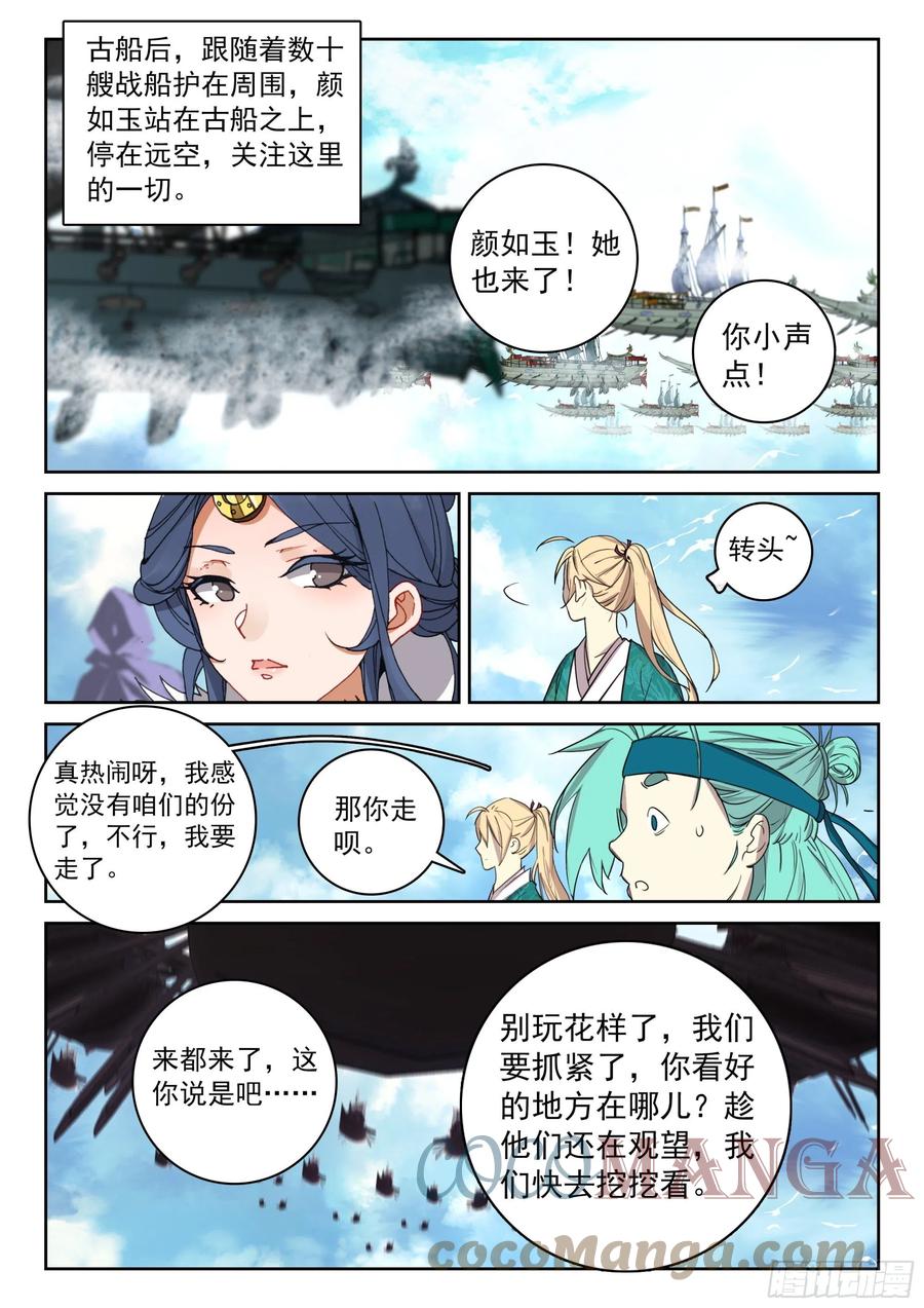 遮天 - 123 盛况 - 第7张图