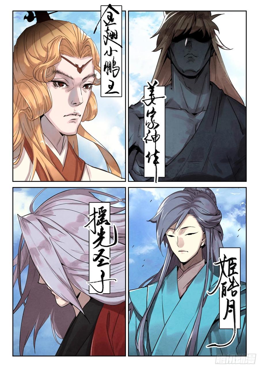 遮天 - 123 盛况 - 第2张图