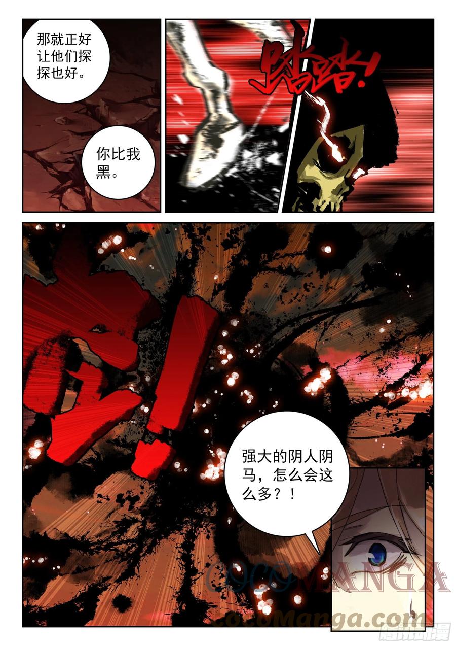 遮天 - 123 盛况 - 第13张图