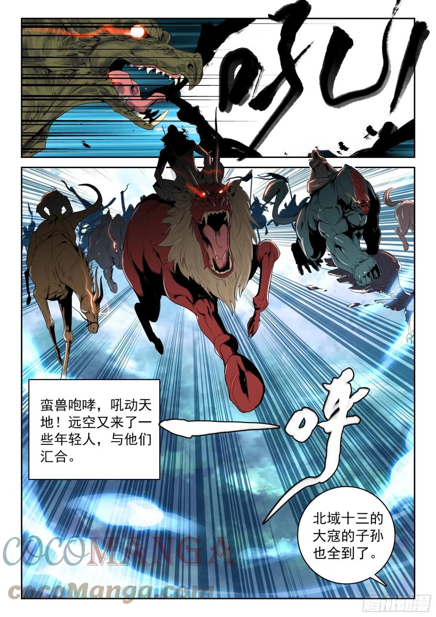 遮天 - 123 盛况 - 第5张图