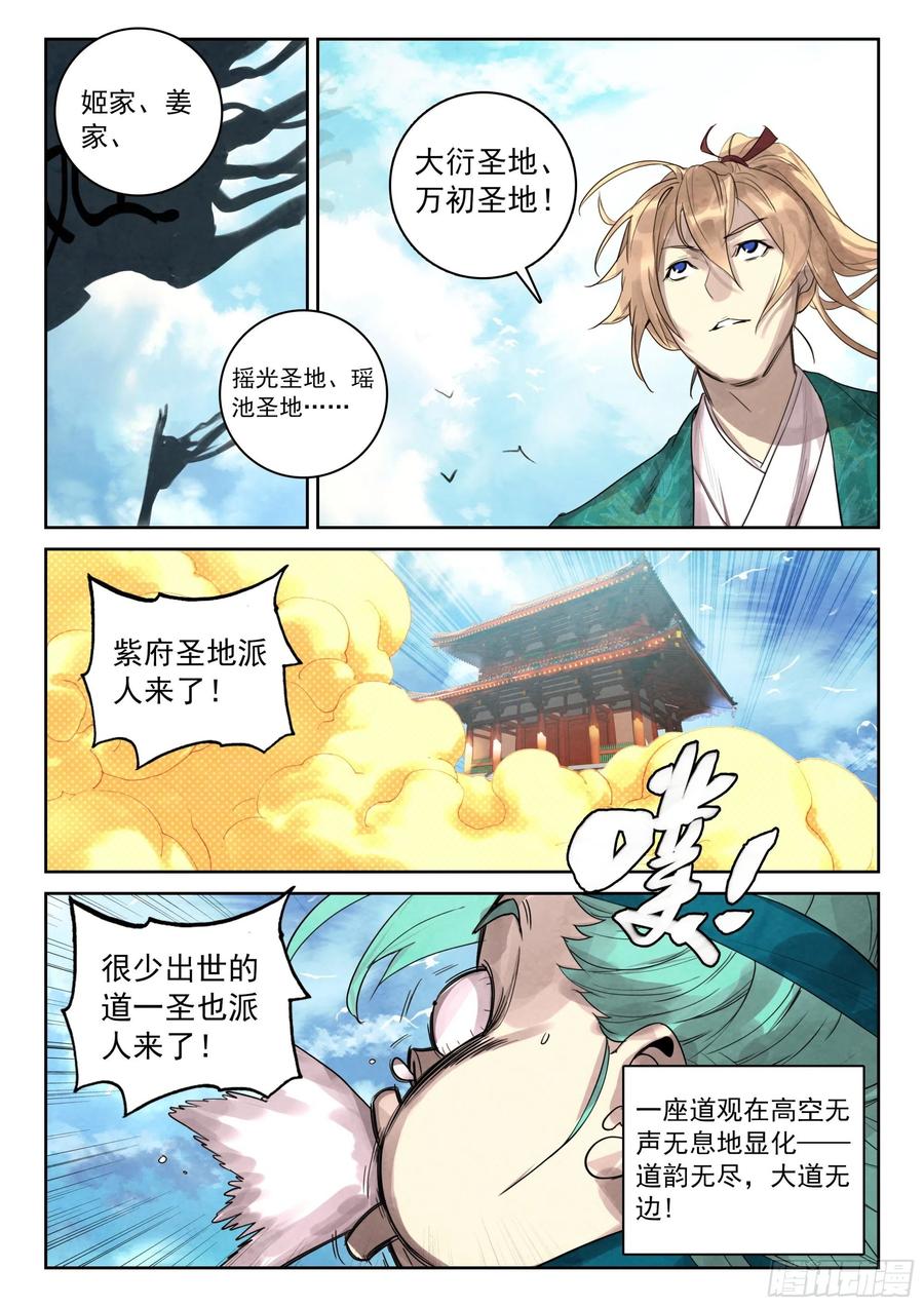 遮天 - 123 盛况 - 第4张图