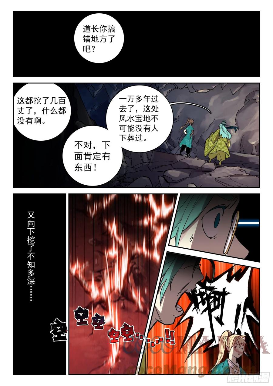 遮天 - 123 盛况 - 第9张图