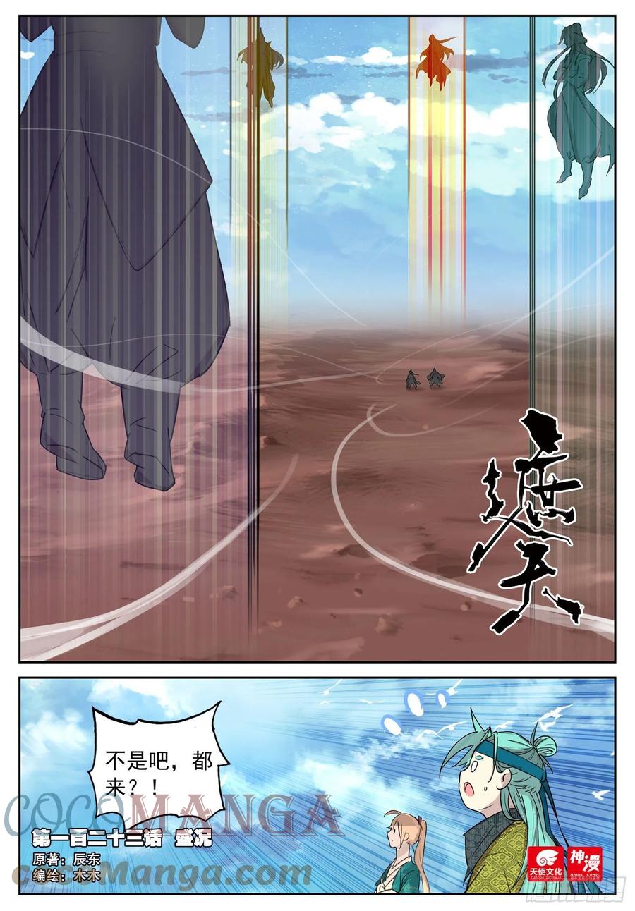 遮天 - 123 盛况 - 第1张图