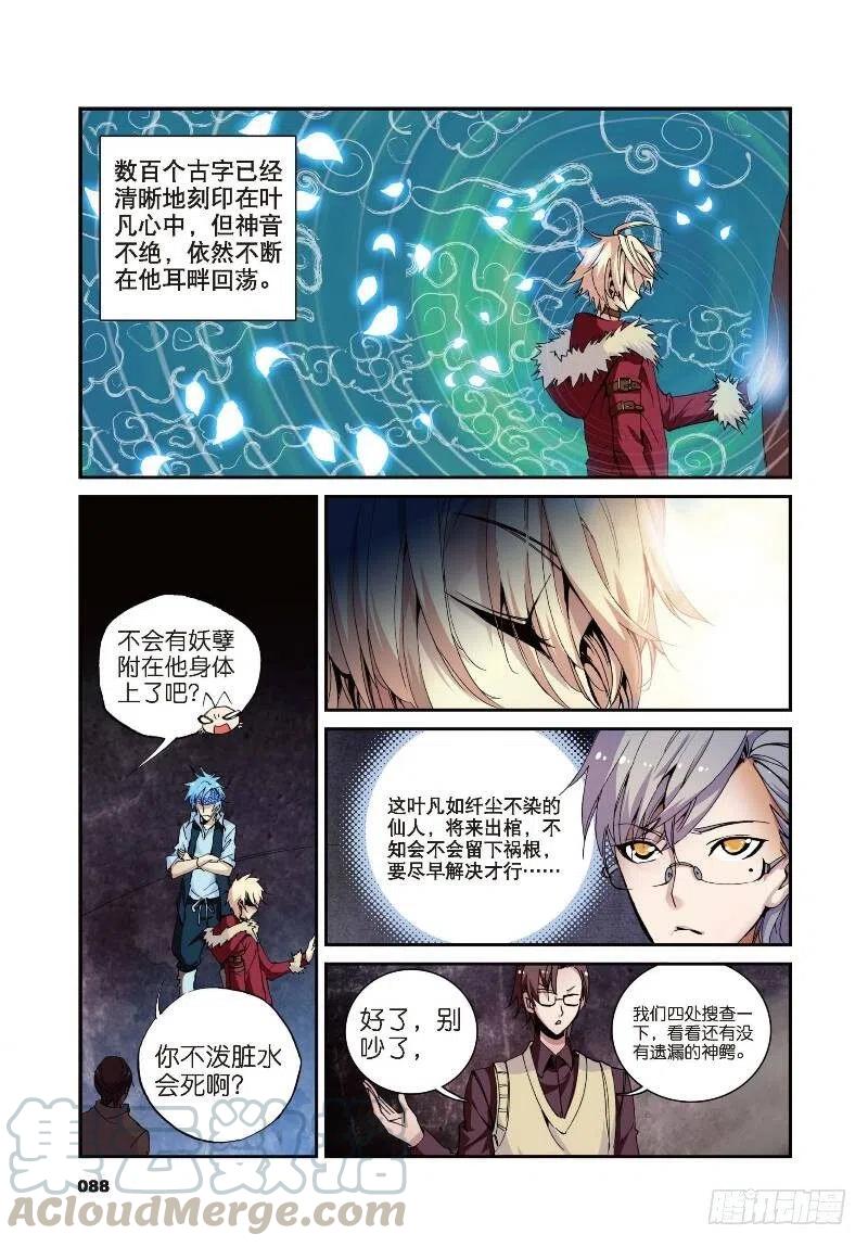 遮天 - 9 光明（下） - 第1张图