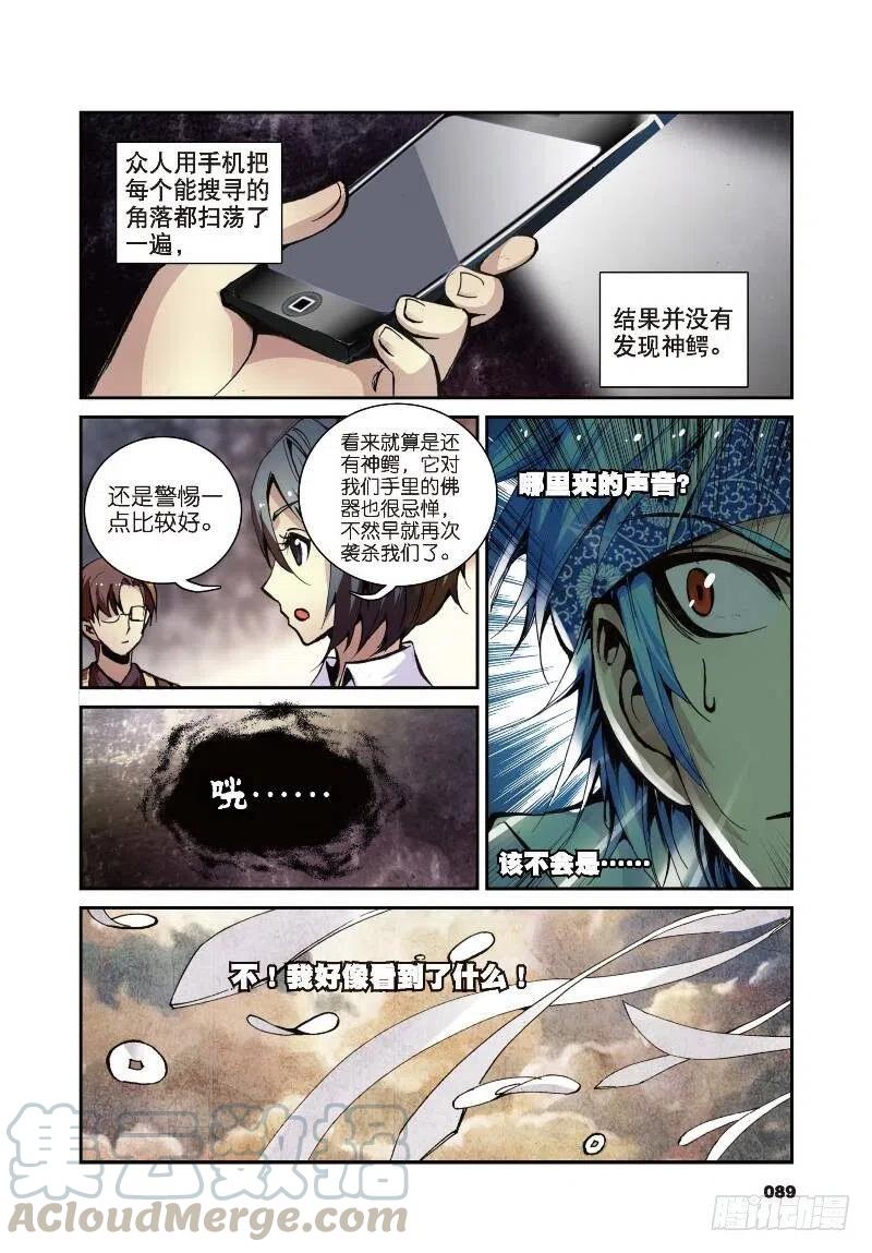 遮天 - 9 光明（下） - 第2张图