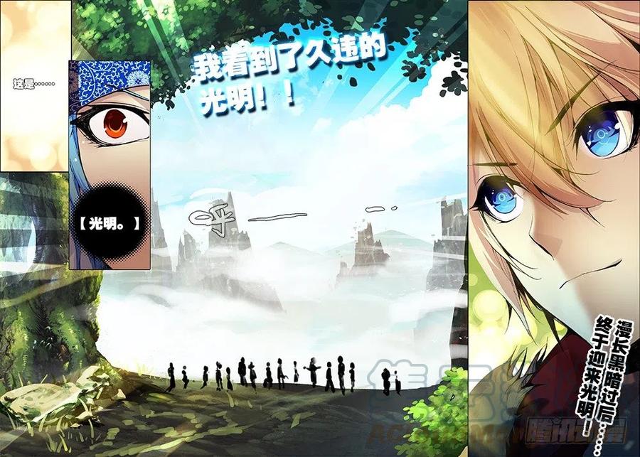 遮天 - 9 光明（下） - 第9张图