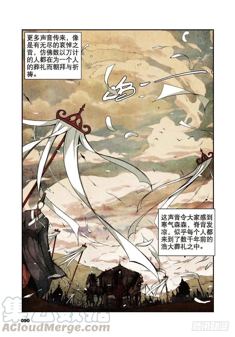 遮天 - 9 光明（下） - 第3张图